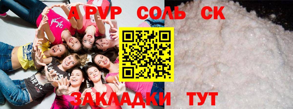 A PVP Crystall  Вход с VPN  Тольятти  Alpha-PVP СК  Alfa_PVP СК КРИС 