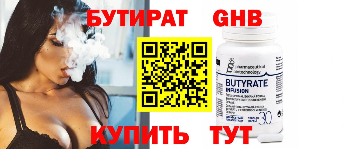 БУТИРАТ  Бутират бутандиол  Вход с VPN  Тольятти 