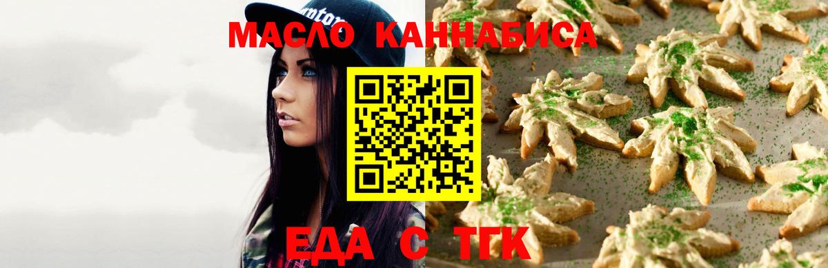 Тольятти  Еда ТГК конопля  Вход с VPN 