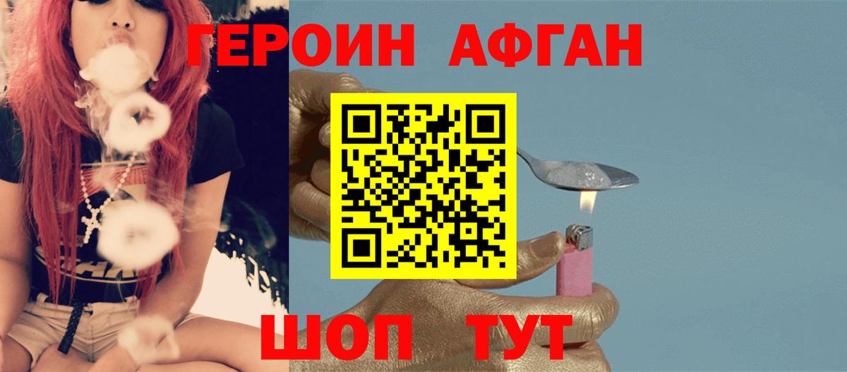 Героин  Вход с VPN  Тольятти  Героин хмурый 