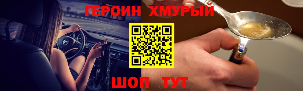 Героин VHQ Тольятти