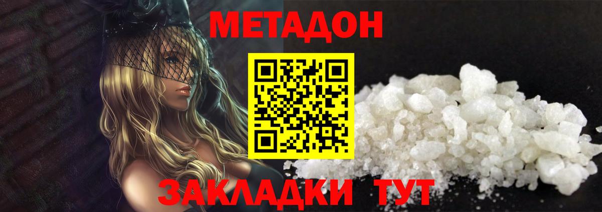 Тольятти  МЕТАДОН VHQ  Вход с VPN 