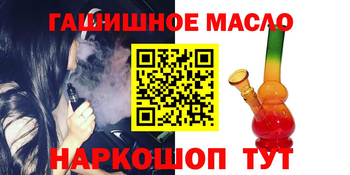 ТГК вейп  Вход с VPN  ТГК гашишное масло  Тольятти 